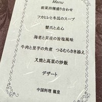 中国料理 龍皇 - 