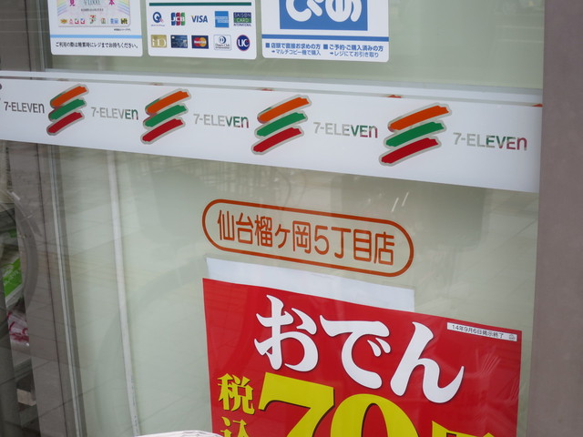 セブンイレブン 仙台榴ヶ岡5丁目  - 榴ケ岡（コンビニ・スーパー）の写真