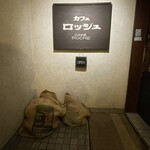 カフェ ロッシュ - 