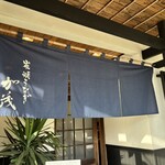 炭焼うなぎ 加茂 - 