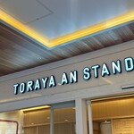 トラヤあんスタンド - 