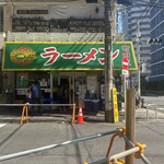 ラーメン 町田家 - 