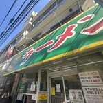 ラーメン 町田家 - 