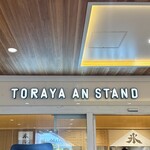 トラヤあんスタンド - 