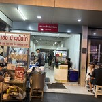 เฮง เฮง ข้าวมันไก่ตอน - 