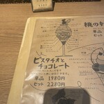 夜パフェ専門店 モモブクロ - 