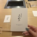 焼肉割烹 ふみや - 