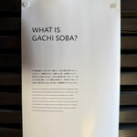 麦の空 GACHI SOBA DOJO - ガチそばとは？