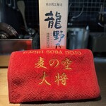 麦の空 GACHI SOBA DOJO - 手拭い