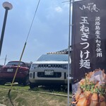 麺乃匠 いづも庵 - 