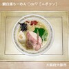 鯛白湯らーめん ○de▽
