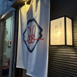 小料理屋 おぜん - 