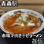 㐂伝 - 