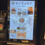 松戸富田麺業 - 