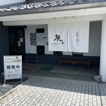 皿そば 奥伊吹 - 