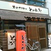 炭火焼鳥 とさか 静岡南口店