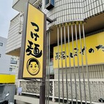 長男、ほそのたかし - 