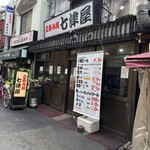 七津屋 - 