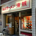 味のラーメン 海賊 - 外観