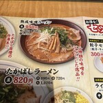 たかばしラーメン - 