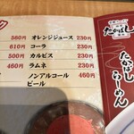 たかばしラーメン - 