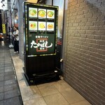 たかばしラーメン - 