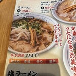 たかばしラーメン - 