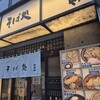 そば処 かめや 御徒町店