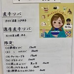 ヌードル＆スパイスカレー 今日の1番 - 本日の煮干(メニュー)