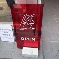 フレンチバルギンザ by plein - 