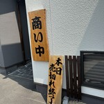 関西風 炭焼うなぎ専門店 鰻丸 - 