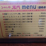 らーめん亭 赤門 - 