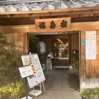 満寿家 - 