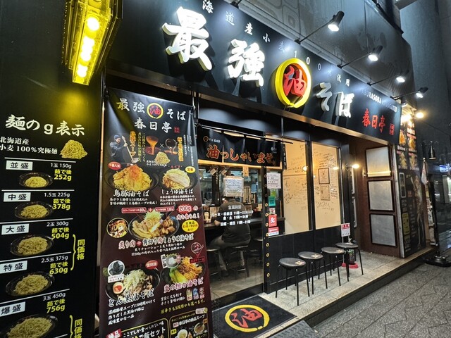 油そば春日亭 仙台店 - 広瀬通（油そば・まぜそば）の写真