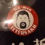 ラーメン 哲學 - 