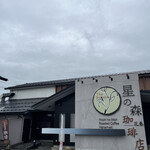 호시노모리 커피텐