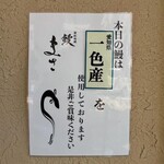 濱松地焼 鰻 まさ - 