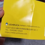 ウチルカ - 入っていたチラシ