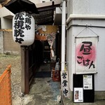虎視眈々 - 外観