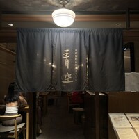 自家製粉石臼挽きうどん 青空blue 本店 - 