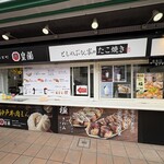 西宮名塩サービスエリア(上り線) - 