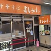 中華そば よしかわ 熊谷店