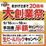 九州名物とめ手羽 - 