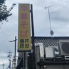 中華そば専門店 井出商店