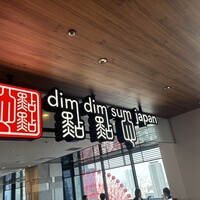 DimDimSum 大阪本店 - 