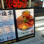 大衆酒場55 - 