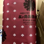 友ケ島海苔本舗 - 包装してくださった『友ヶ島海苔』