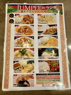 タイ料理ジャンピー - 