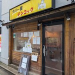 ジンコック - あれ？お客さんが見えますね?