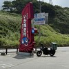 道の駅ふかうら かそせいか焼き村 - 